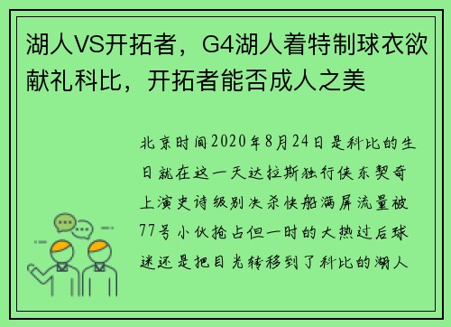 湖人VS开拓者，G4湖人着特制球衣欲献礼科比，开拓者能否成人之美