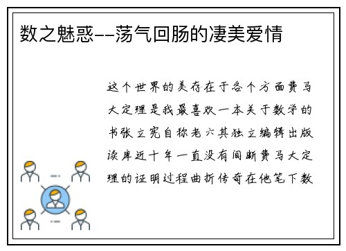 数之魅惑--荡气回肠的凄美爱情